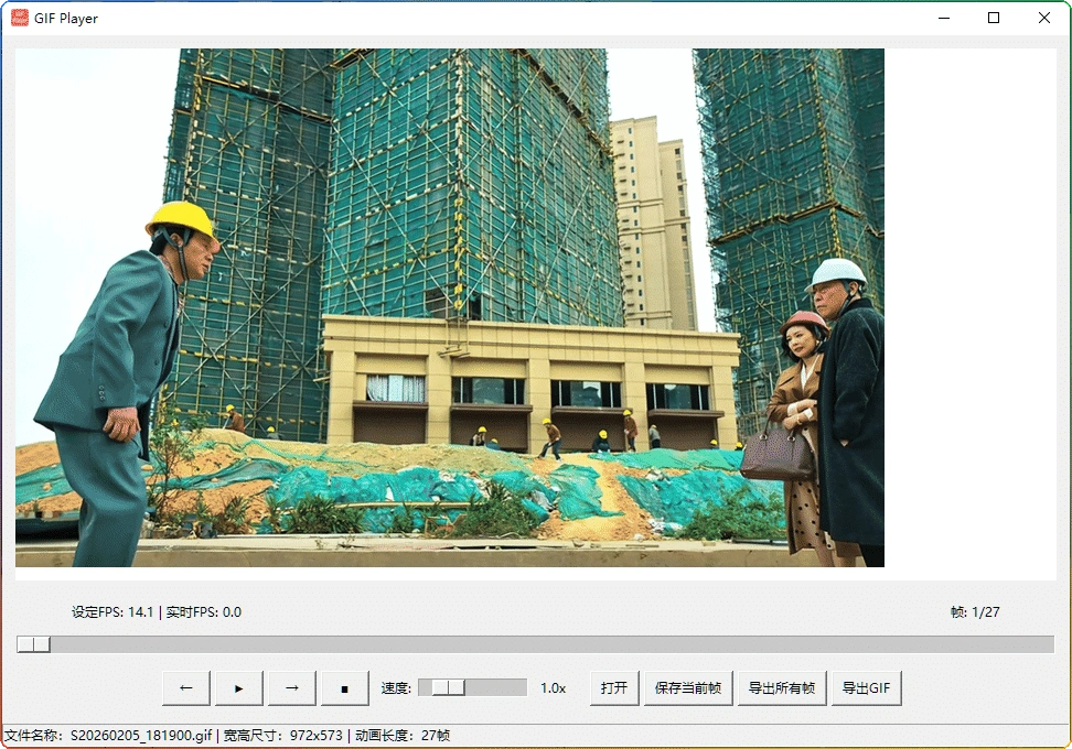 图片[1]-单文件 GIF 播放器：高清动图查看与帧编辑工具 - 搜源站-搜源站