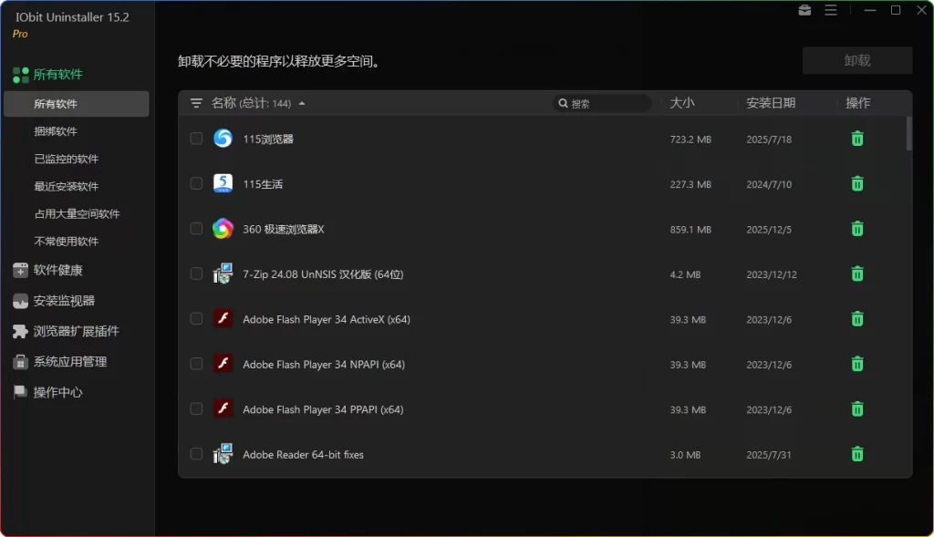 图片[1]-IObit Uninstaller Pro v15.2.0.2：高效软件卸载工具 - 搜源站-搜源站
