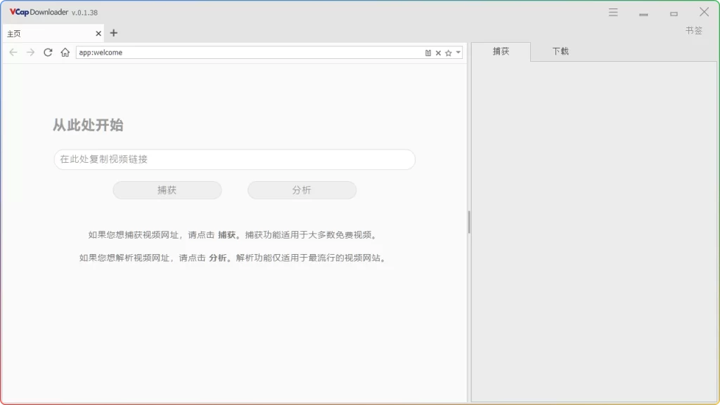 图片[1]-VCap Downloader v0.1.38.6764：全能视频下载工具 - 搜源站-搜源站