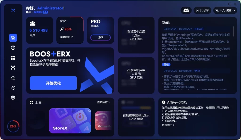 图片[1]-BoosterX v2.2.2.1：俄罗斯大神开发系统优化工具 - 搜源站-搜源站