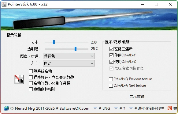 图片[1]-PointerStick v6.88便携版：Windows 电子教鞭 - 搜源站-搜源站