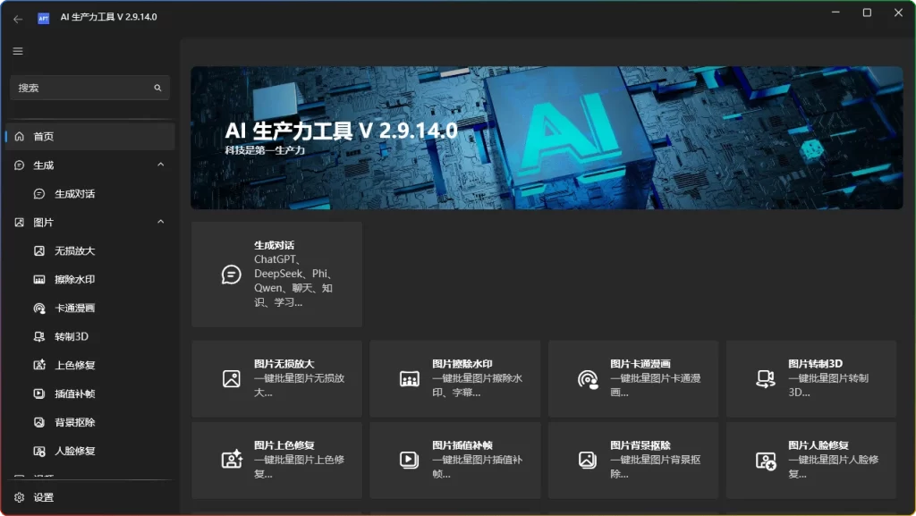 图片[1]-Apt Full V 2.9.14.0：免费开源AI生产力工具 - 搜源站-搜源站