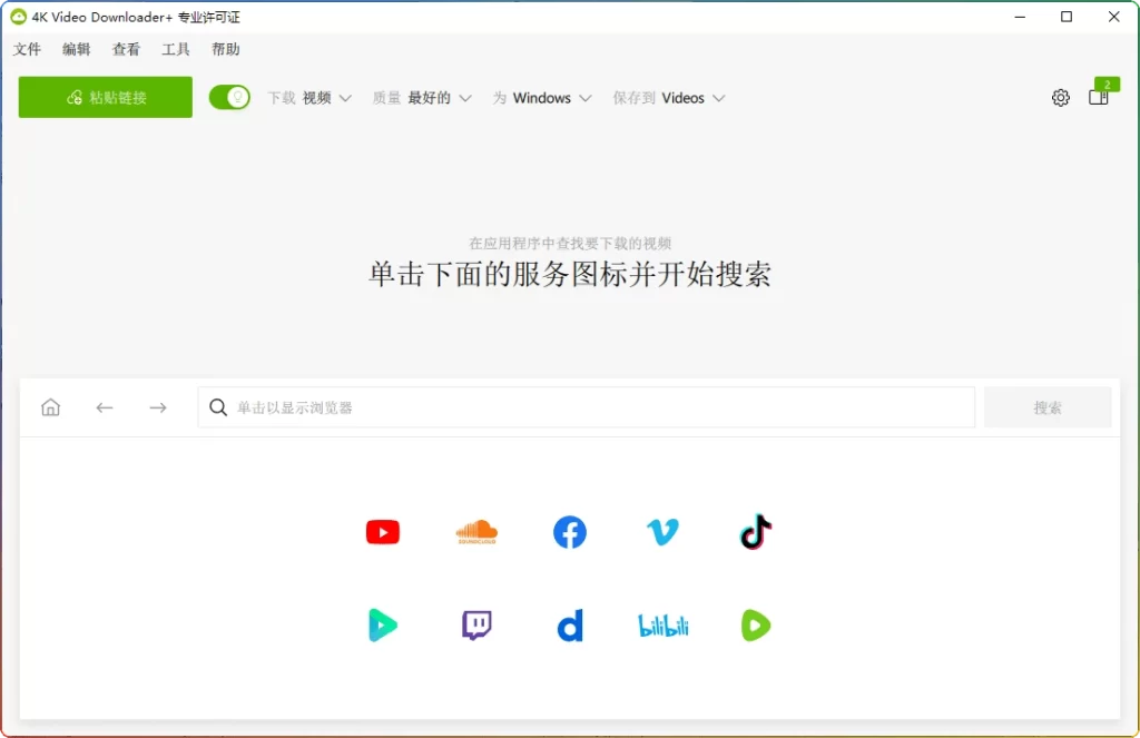 图片[1]-4K Video Downloader+ v26.0.2.0282：高清视频下载工具 - 搜源站-搜源站