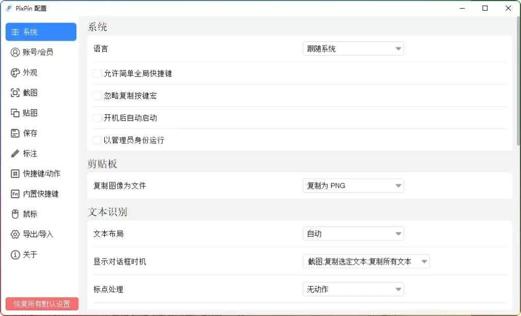 图片[3]-PixPin v2.1.5.0中文版：简洁的截图截屏工具（安装版+便携版）​ - 优源网-优源网