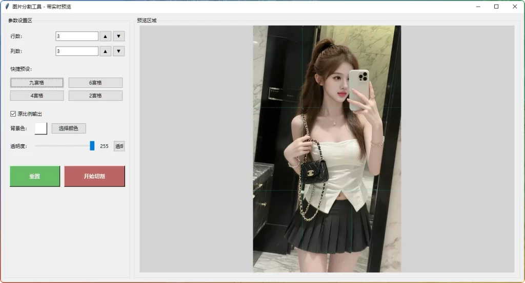 图片[1]-批量图片分割工具：带实时预览功能 - 搜源站-搜源站