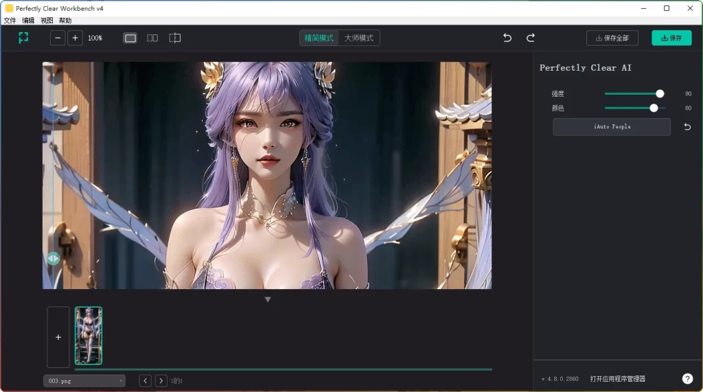 图片[1]-Perfectly Clear WorkBench V4.8.0.2860：AI图像智能校正神器​ - 搜源站-搜源站