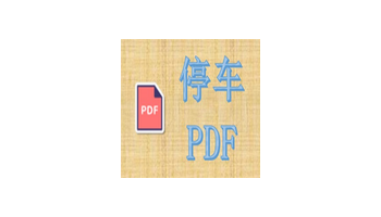 PDF多功能处理工具v1.2.0：PDF编辑与合并-搜源站