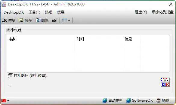 DesktopOK V11.92｜桌面图标布局管理器 - 优源网-优源网