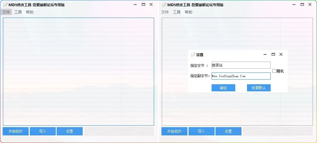 图片[1]-批量修改文件MD5工具V1.0：视频音频图片去重 - 搜源站-搜源站
