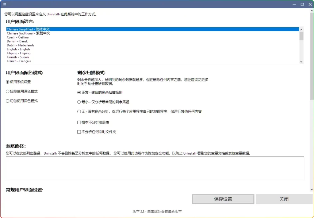 图片[2]-Uninstalr v2.8中文版：彻底清除软件残留的卸载利器 - 搜源站-搜源站