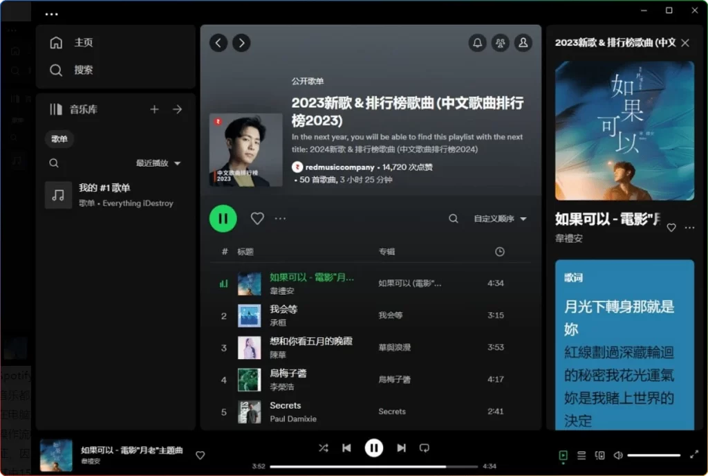 图片[1]-Spotify音乐播客播放器 v1.2.77.144：专业流媒体服务 - 搜源站-搜源站