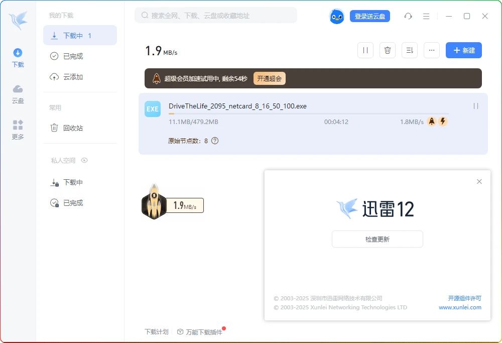 图片[1]-迅雷12 v12.4.7.3850：不限速去广告绿色精简版 - 搜源站-搜源站
