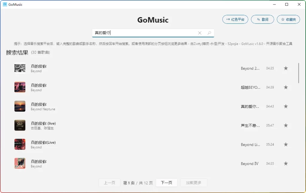 图片[1]-GoMusic V1.6.0：简洁免费音乐播放器 - 搜源站-搜源站