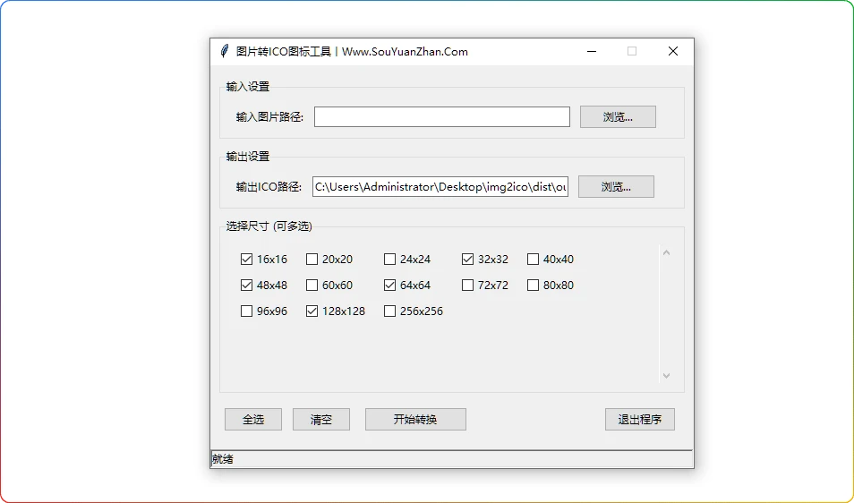 图片[1]-IMG2ICO图片转ICO工具v1.0：图标转换软件 - 搜源站-搜源站