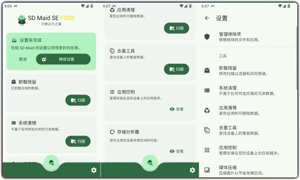 图片[1]-SD Maid SE v1.6.5-rc0：安卓系统深度清理神器 - 搜源站-搜源站