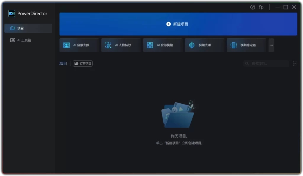 图片[1]-PowerDirector v24.3.1525.0 旗舰版：全能视频剪辑工具 - 搜源站-搜源站