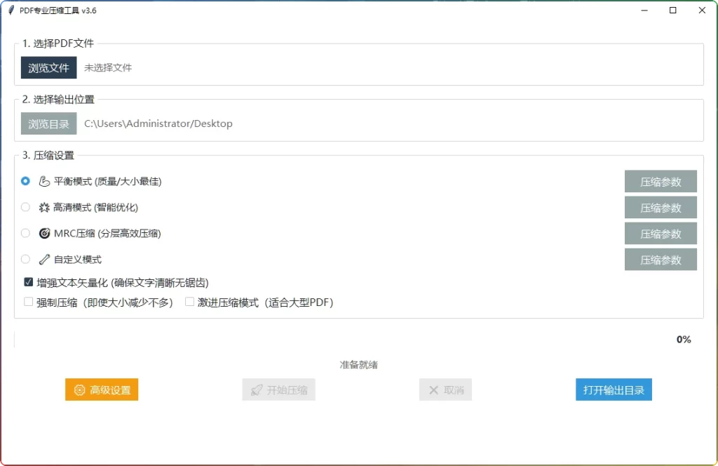 图片[1]-PDF专业压缩工具v3.6：高效PDF文件压缩与优化 - 搜源站-搜源站