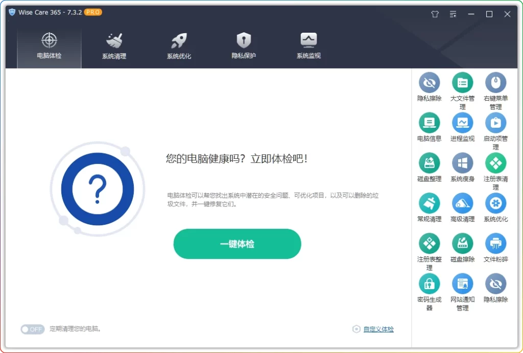 图片[1]-Wise Care 365 PRO v7.3.2.716：系统清理与优化 - 搜源站-搜源站