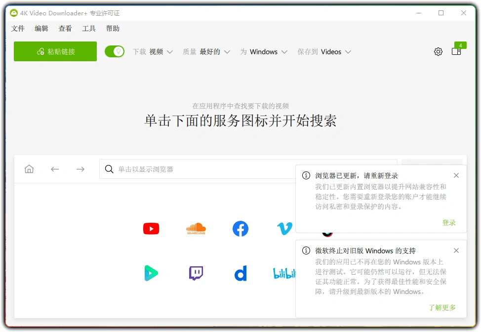 图片[1]-4K Video Downloader+ v26.1.4.0367：高清音视频下载工具 - 搜源站-搜源站