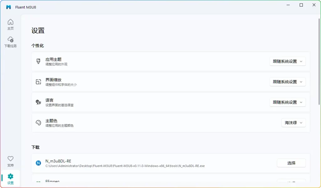 图片[2]-Fluent-M3U8下载器V0.11.0：跨平台流媒体高速下载 - 搜源站-搜源站