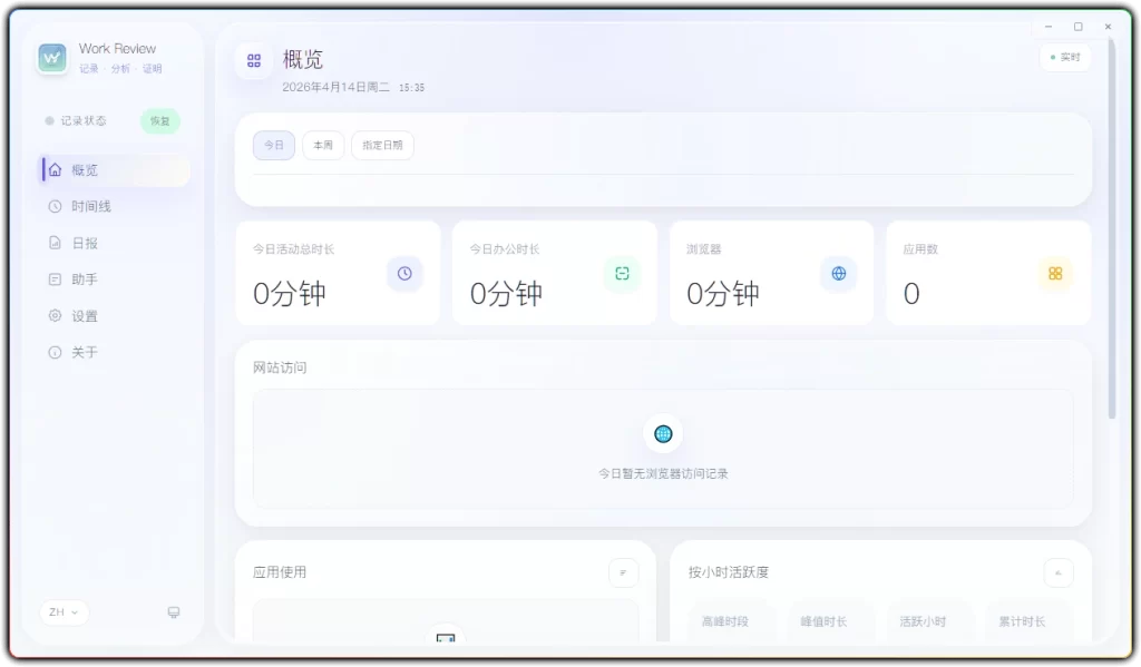 图片[1]-Work Review v1.0.37：自动追踪工作轨迹的效率工具 - 搜源站-搜源站