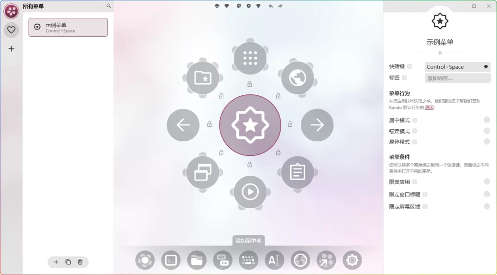 图片[1]-Kando v2.2.0绿色版：高效桌面菜单工具 - 搜源站-搜源站