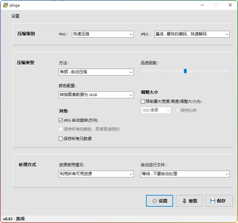 图片[1]-pinga 0.63中文版：图片无损压缩与批量处理工具 - 搜源站-搜源站