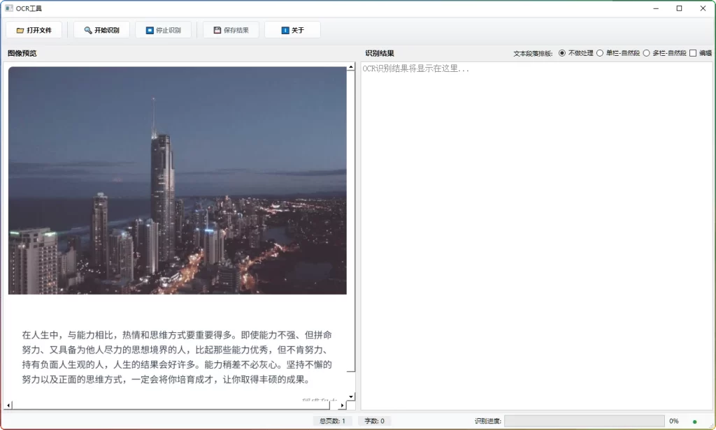 图片[1]-PDF文字识别工具v1.0：智能OCR图片转文字与文档排版 - 搜源站-搜源站