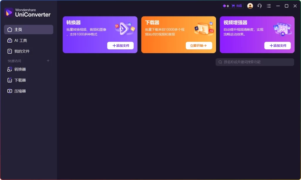 图片[1]-万兴优转 v17.0.0.439 x64：专业视频格式转换神器 - 搜源站-搜源站