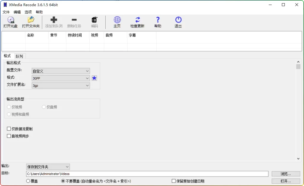 图片[1]-XMedia Recode v3.6.1.5：批量视频格式转换工具 - 搜源站-搜源站
