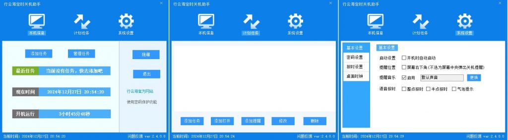 图片[1]-行云海定时关机小助手 2.4.0：Windows 定时关机软件 - 搜源站-搜源站