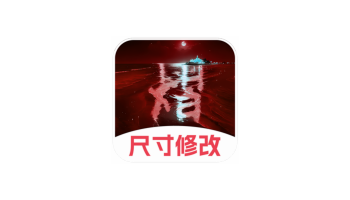 熠点点图片处理工具v1.2：批量修改尺寸与格式转换神器 - 搜源站-搜源站