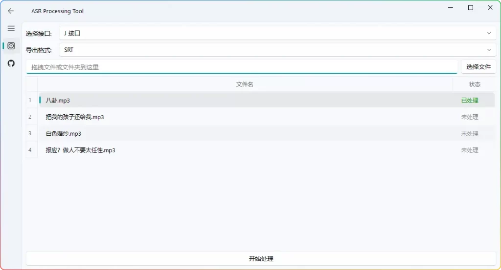 图片[1]-AsrTools v1.1.0下载｜智能语音转文字神器，一键生成字幕文件 - 搜源站-搜源站