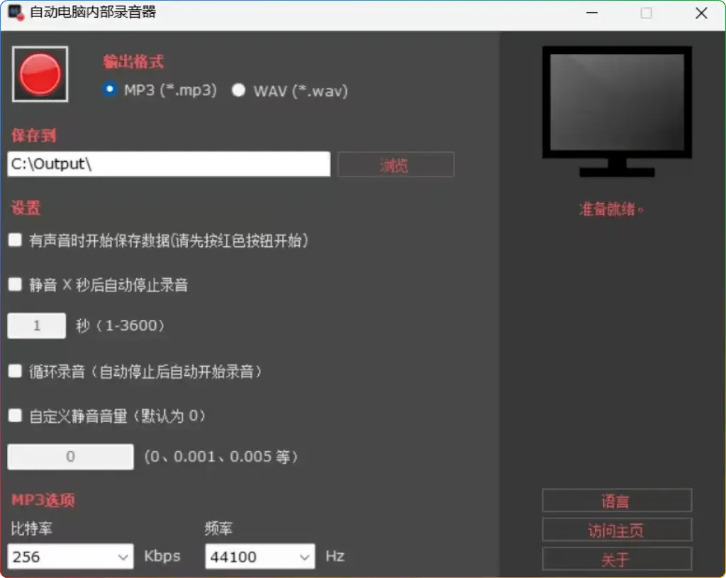 图片[1]-AutoAudioRecorder v1.0 免费下载：电脑内部录音神器 - 搜源站-搜源站