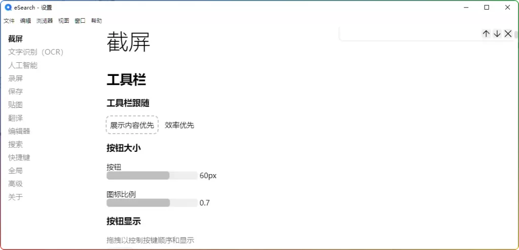 图片[1]-eSearch v14.2.0绿色版：截屏OCR+文字识别多功能工具 - 搜源站-搜源站