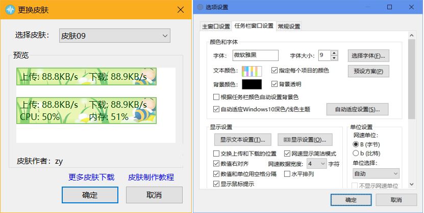 图片[2]-TrafficMonitor V1.84.1 桌面实时网速监控神器 - 搜源站-搜源站