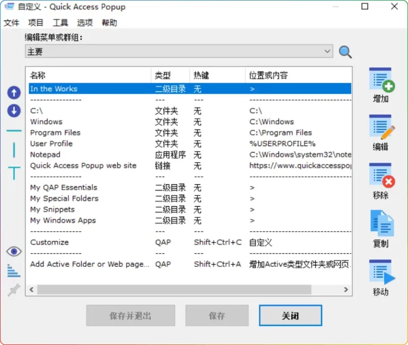 图片[1]-QuickAccessPopup启动器v11.6.4.2：一键直达应用/文件/网址 - 搜源站-搜源站