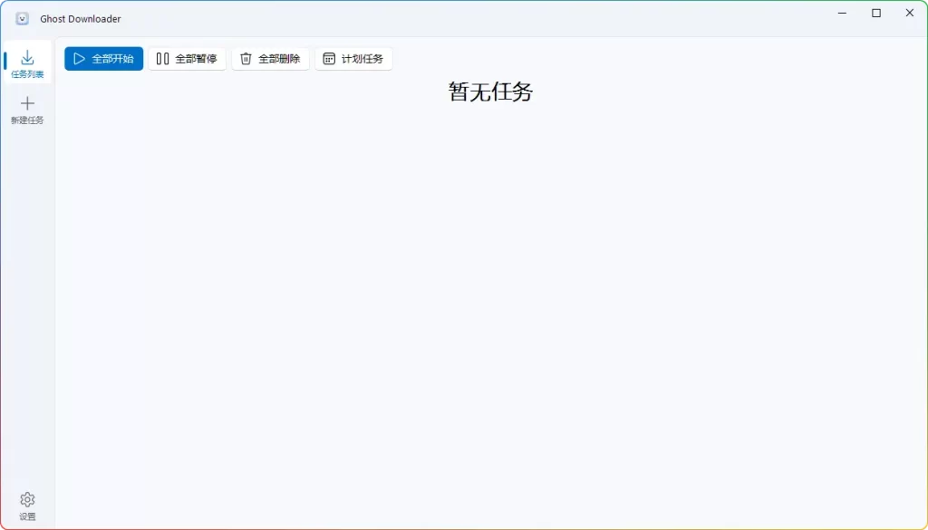图片[1]-Ghost Downloader v3.4.5：多线程下载利器（断点续传/文件校验） - 搜源站-搜源站
