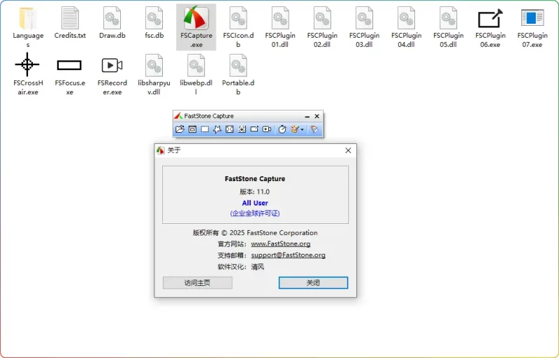 FastStone Capture (屏幕截图) v11.0 汉化破解版:功能强大的截图与录屏神器 - 搜源站-搜源站