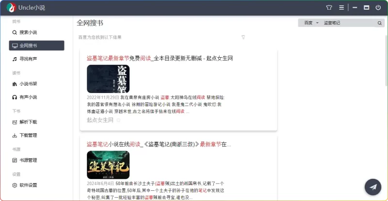 Uncle小说PC版 v5.0.44:全网小说下载阅读工具 - 搜源站-搜源站