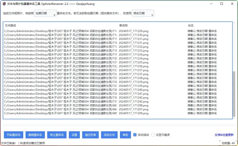相册整理神器】QphotoRenamer V2.2,批量重命名图片超简单 - 搜源站-搜源站