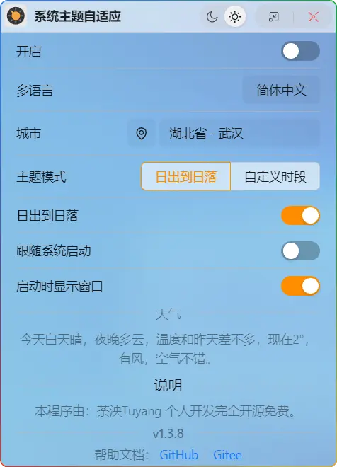 图片[1]-Windows主题切换神器：Theme Auto v1.3.9智能昼夜模式 - 搜源站-搜源站