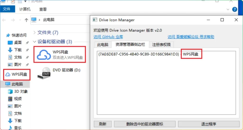 Windows注册表清理工具 | Drive Icon Manager v2.2 彻底删除此电脑无用网盘图标 | 解决资源管理器侧边栏残留问题 - 搜源站-搜源站