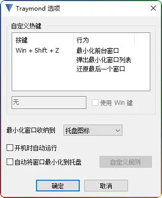 Traymond v2.2.0 助力 Windows 窗口自动最小化，高效管理桌面 - 搜源站-搜源站