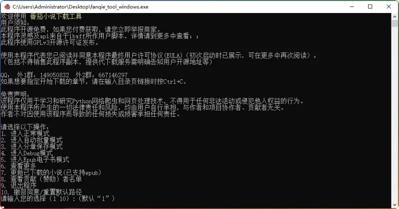 番茄小说下载利器(v2.10.1):Python 实现的免费阅读助手,虽暂停更新仍值得关注! - 搜源站-搜源站
