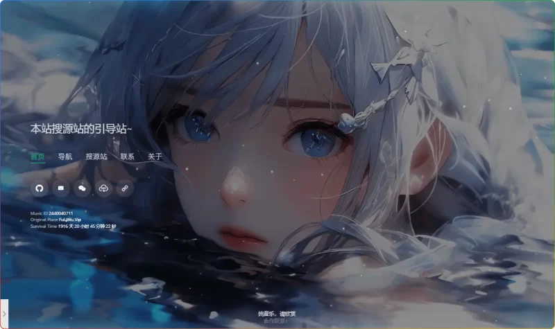 2025 最新二次元响应式引导页，开启搜源新体验！ - 搜源站-搜源站