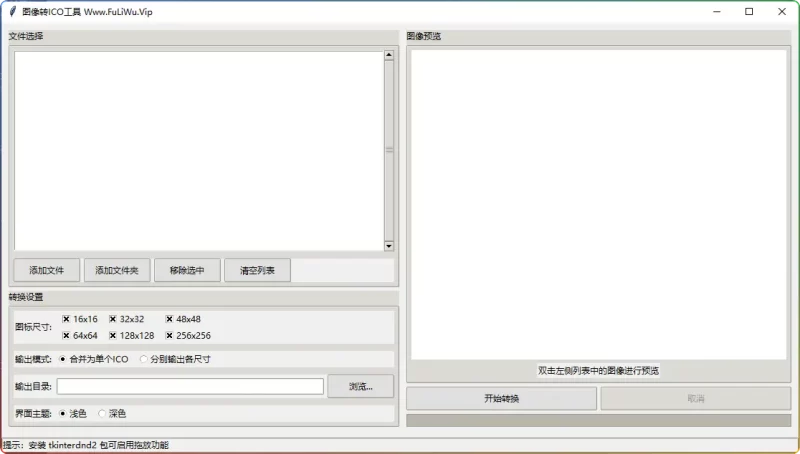 图像转 ICO 工具:轻松实现任意图片转 ICO 图标 - 搜源站-搜源站