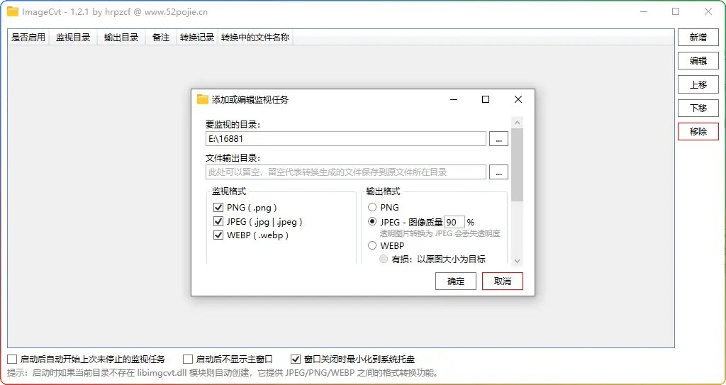 ImageCvt v1.2.1，监视目录自动转换图片格式，支持 JPEG/PNG/WEBP 互转 - 搜源站-搜源站