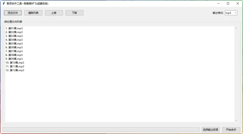 音频合并工具 v1.0,批量合并拼接音频超简单! - 搜源站-搜源站