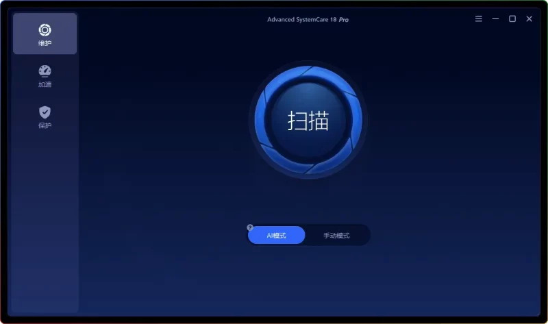 Advanced SystemCare PRO v18.2.0.223 中文破解绿色版，系统优化与安全防护神器 - 搜源站-搜源站